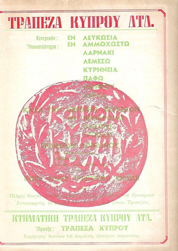 BoC Kairoi tis Kyprou.jpg