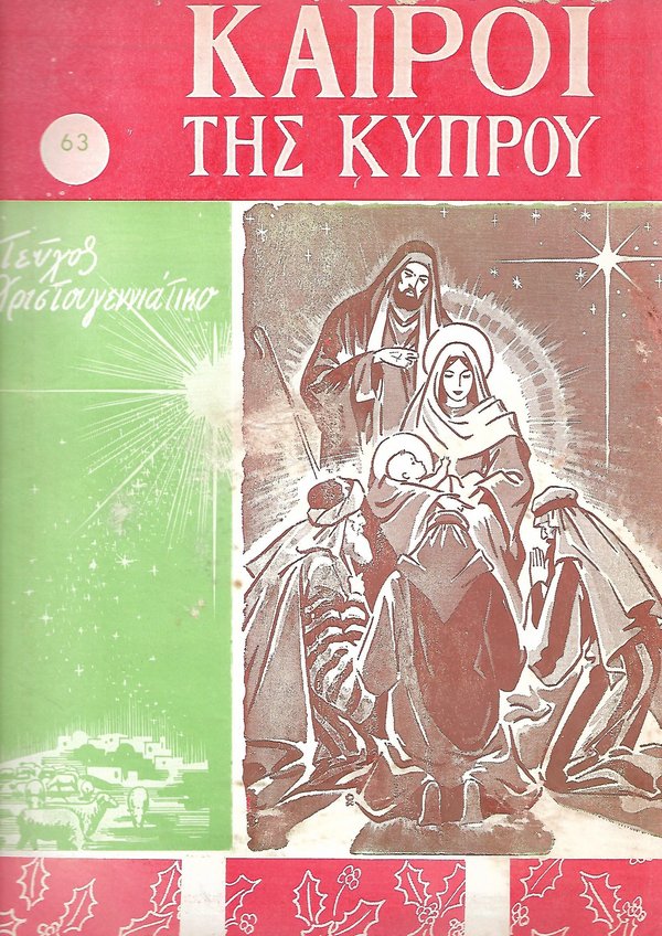 Kairoi tis Kyprou.jpg