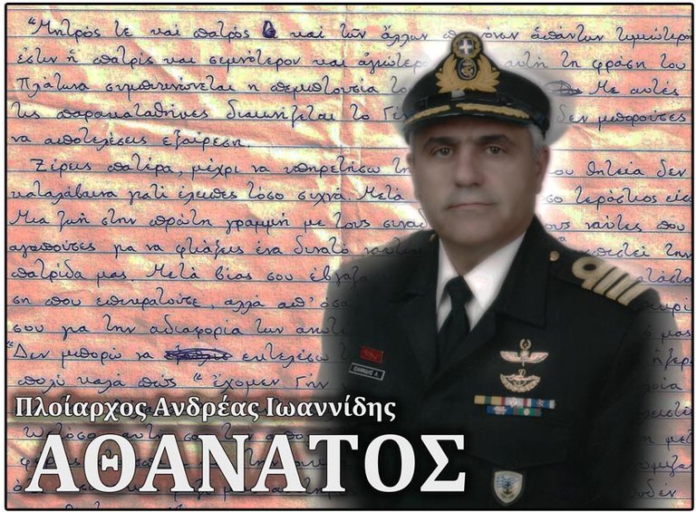 ploiarxos-iwannidis-epikeidios.jpg