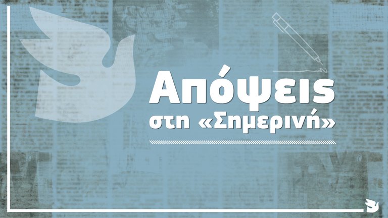 Απόψεις