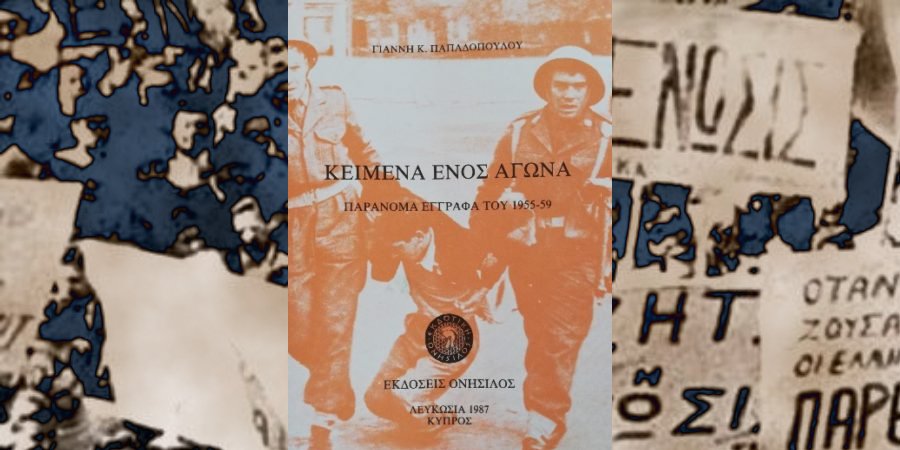 yiannispapadopoulos keimenaagwna.jpg